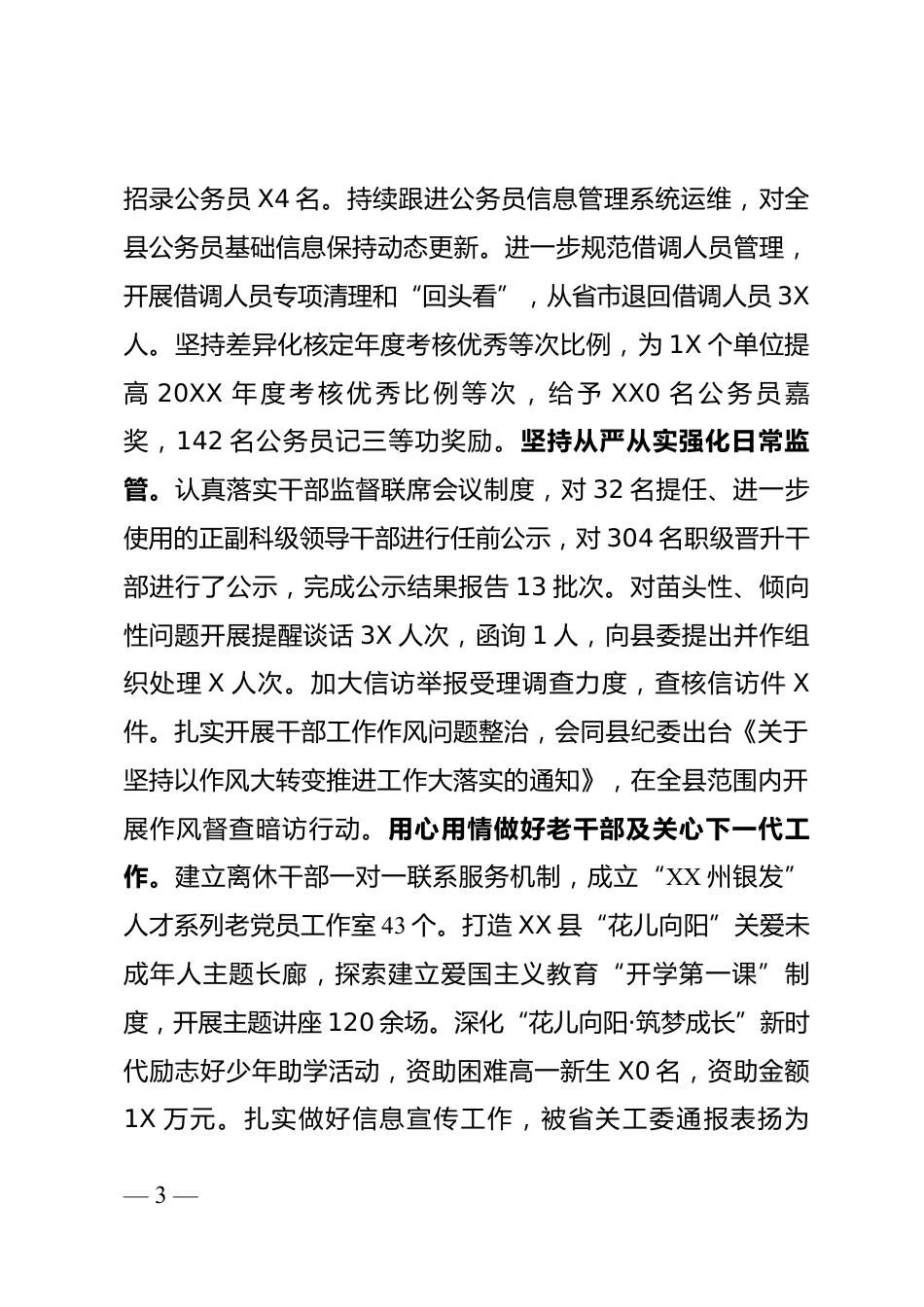 组织部工作总结_第3页