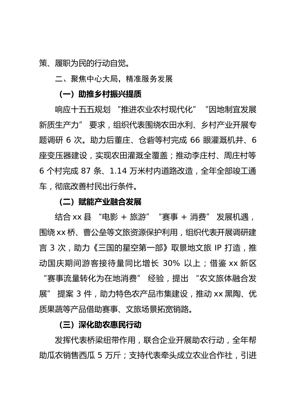 镇人大主席团 2025 年工作总结_第2页