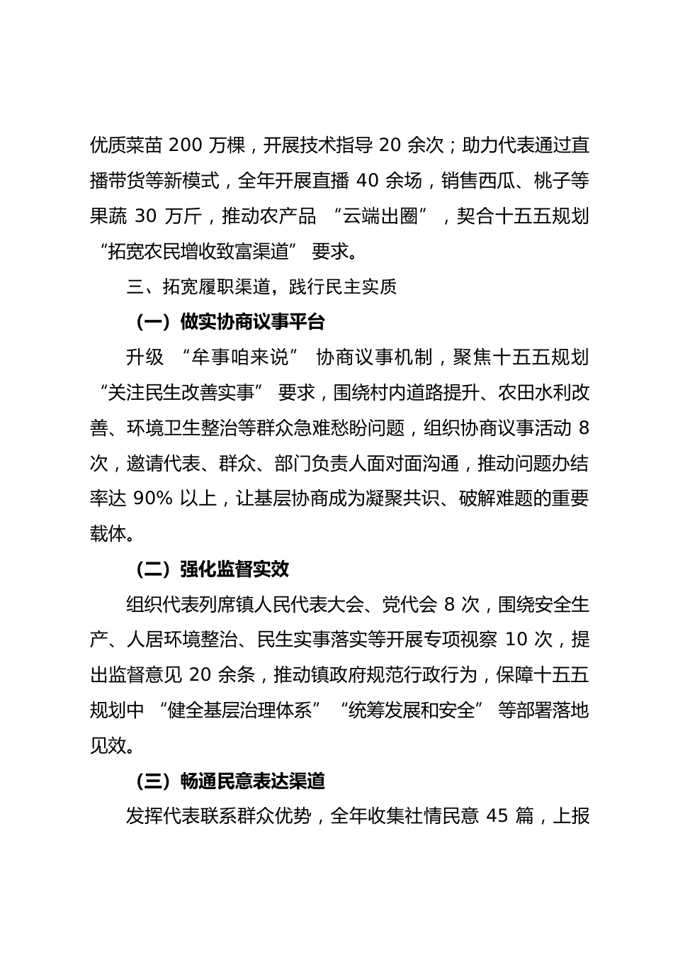 镇人大主席团 2025 年工作总结_第3页