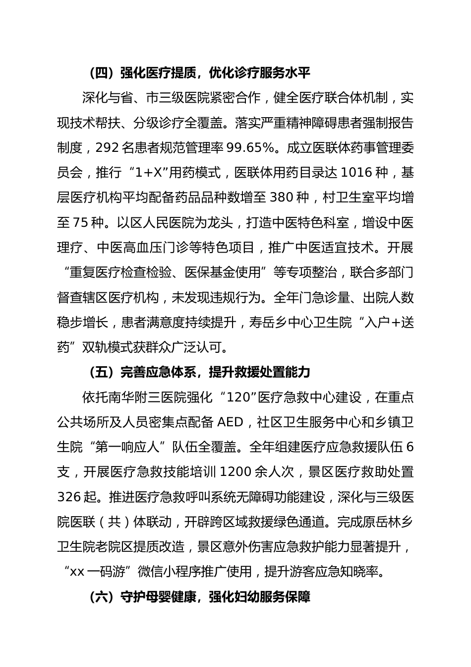 区卫健局2025年工作总结_第3页