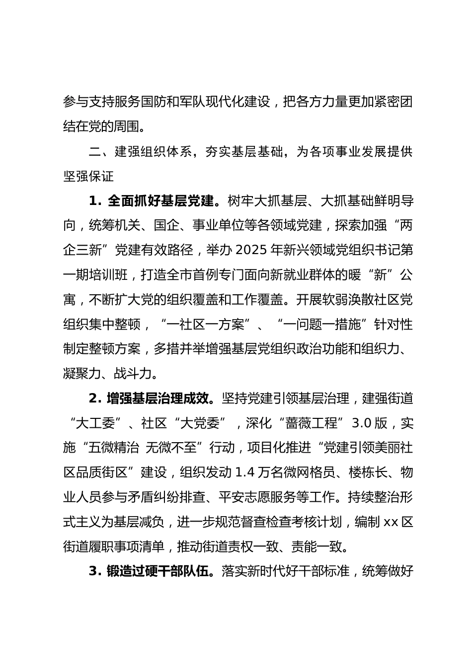 区委关于2025年落实全面从严治党主体责任的情况报告_第3页