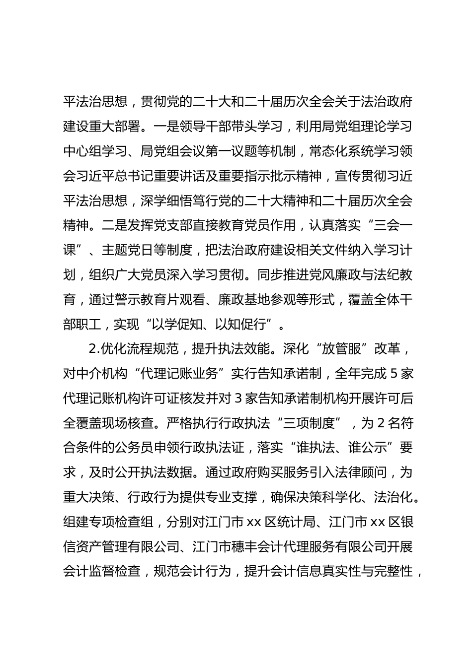 区财政局关于2025年度法治政府建设情况的报告_第2页