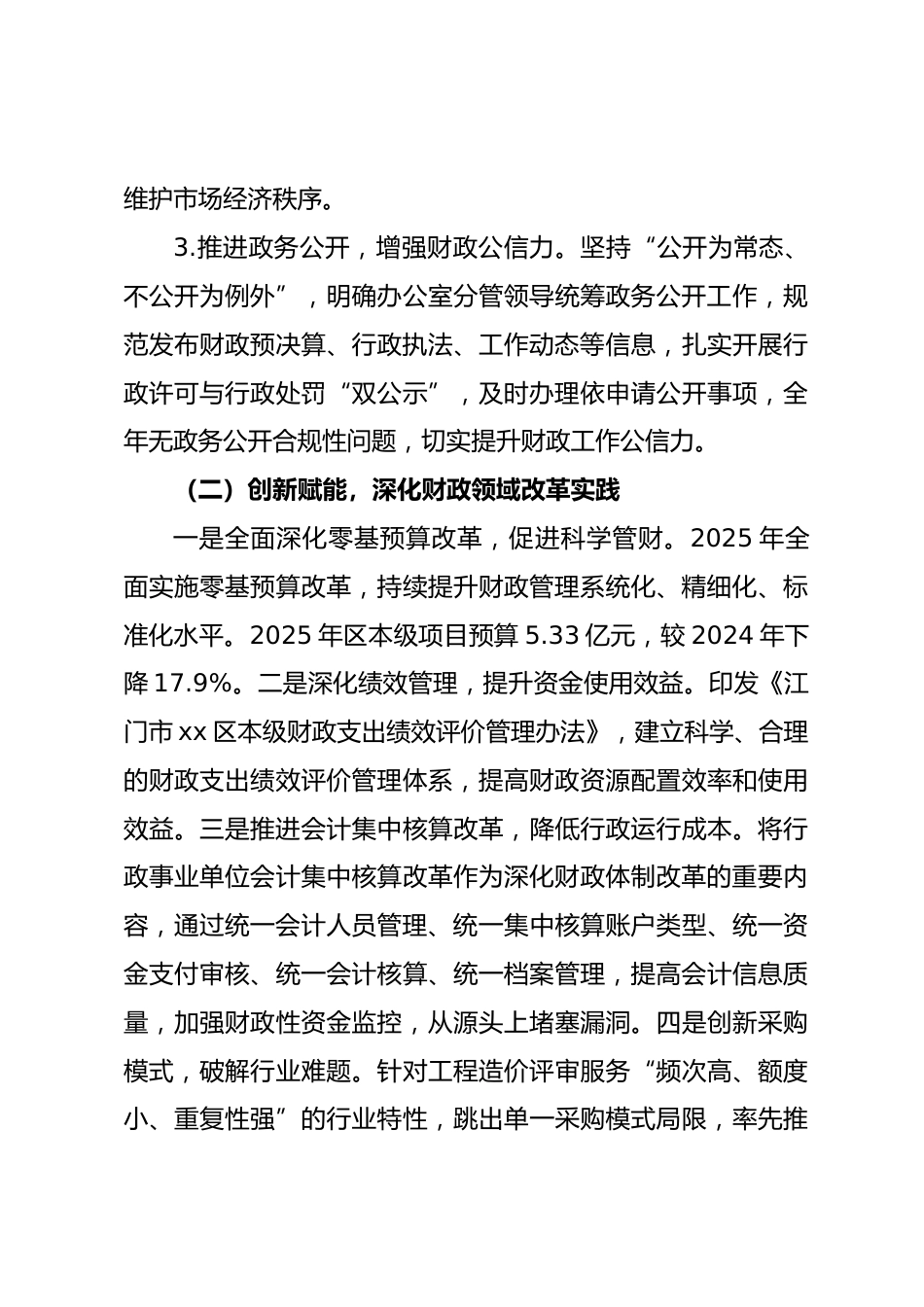 区财政局关于2025年度法治政府建设情况的报告_第3页