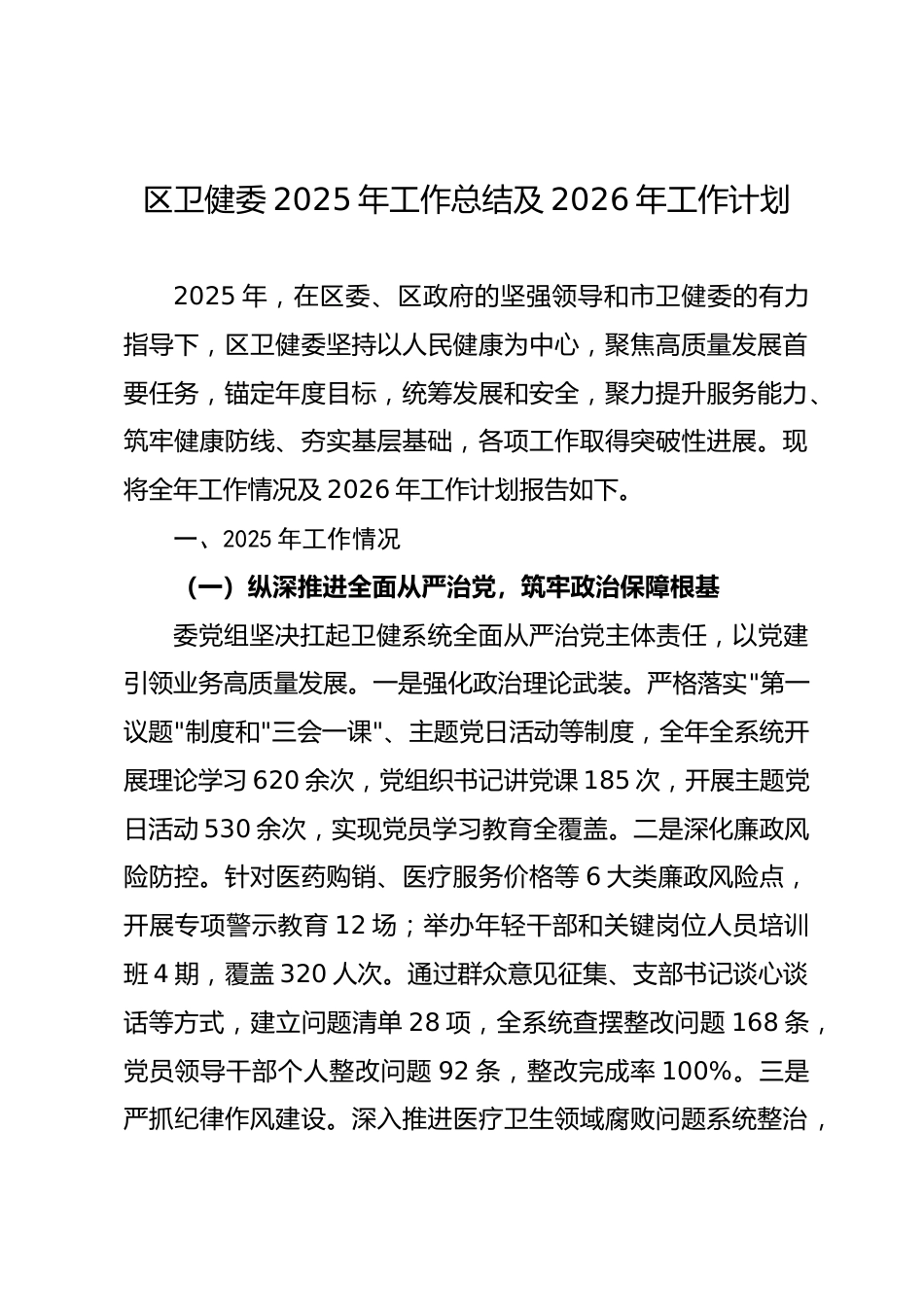 区卫健委2025年工作情况总结_第1页