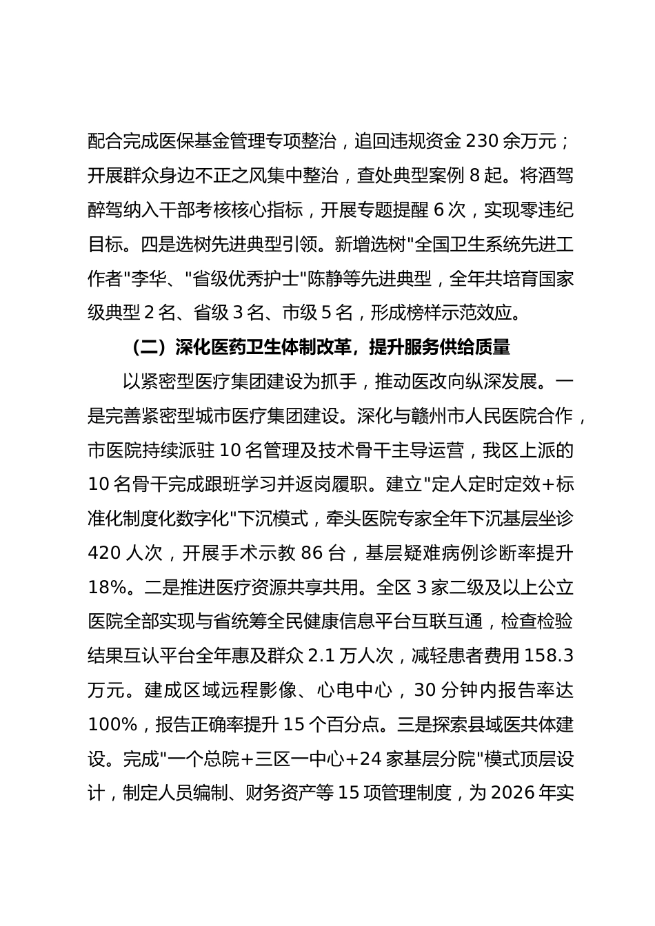 区卫健委2025年工作情况总结_第2页