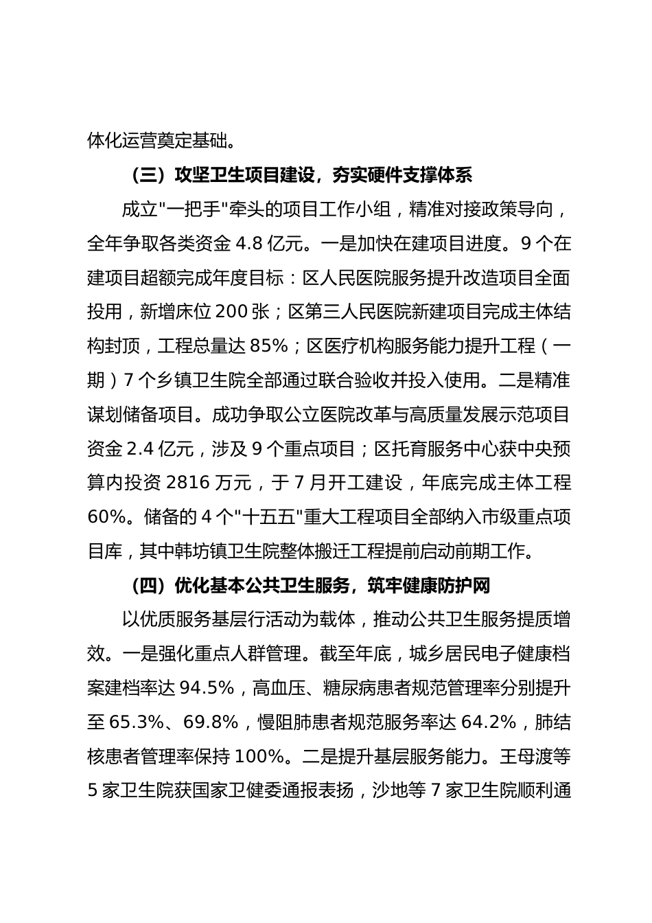 区卫健委2025年工作情况总结_第3页