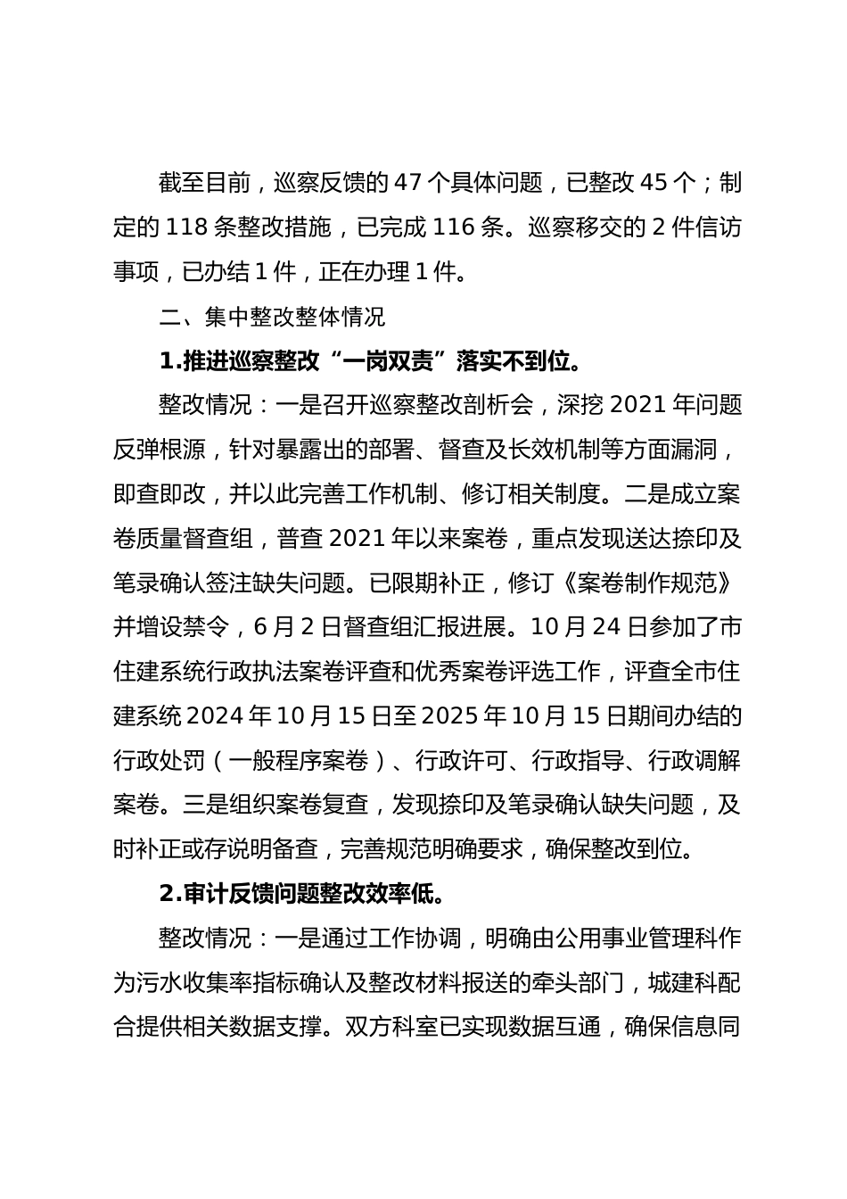 市住建局巡察整改情况通报_第2页