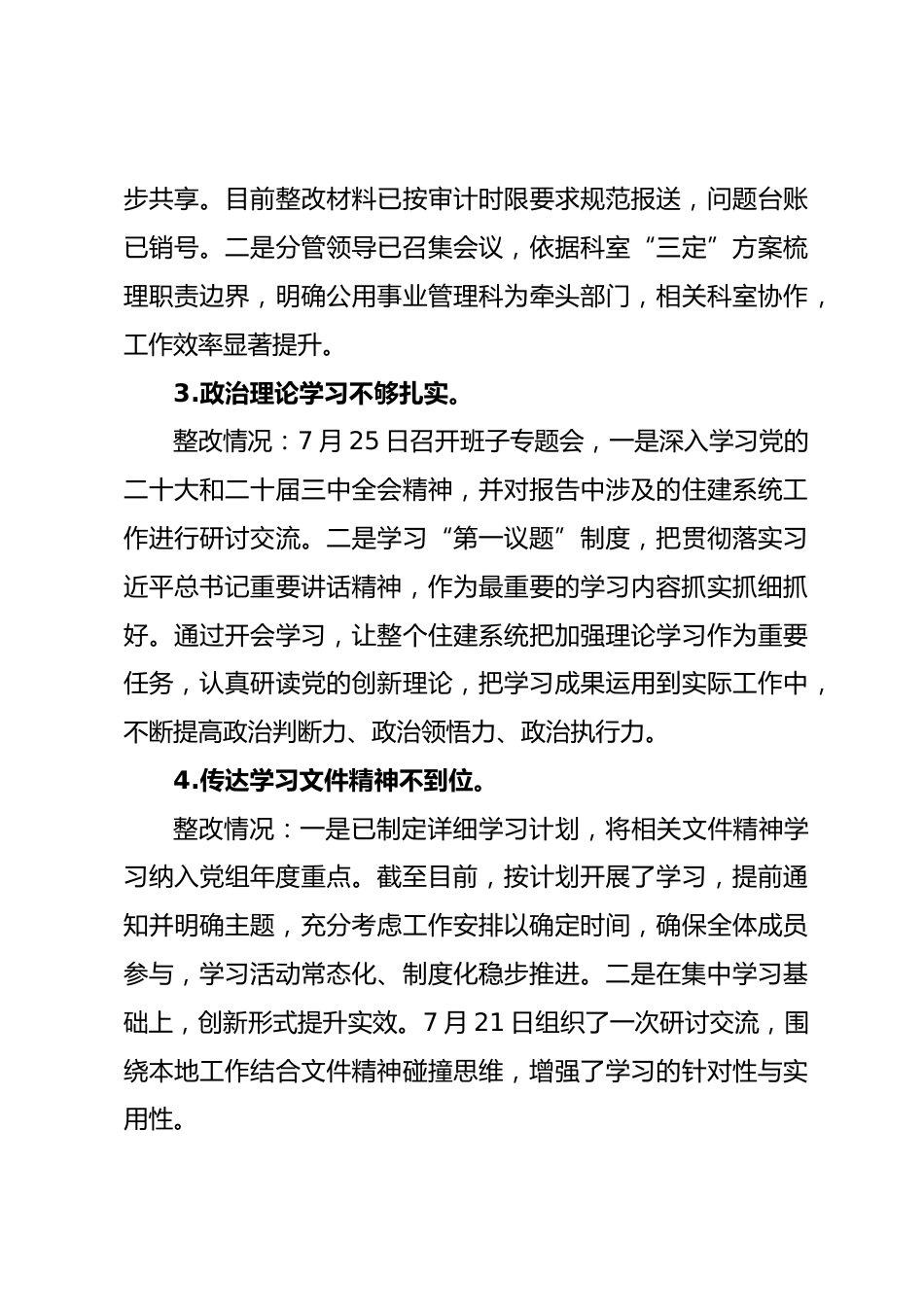 市住建局巡察整改情况通报_第3页