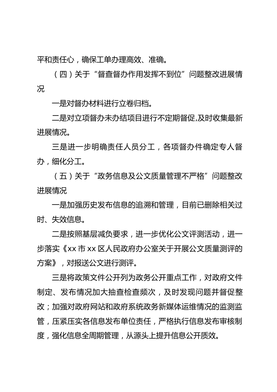 政府办党组巡察整改进展情况通报_第3页
