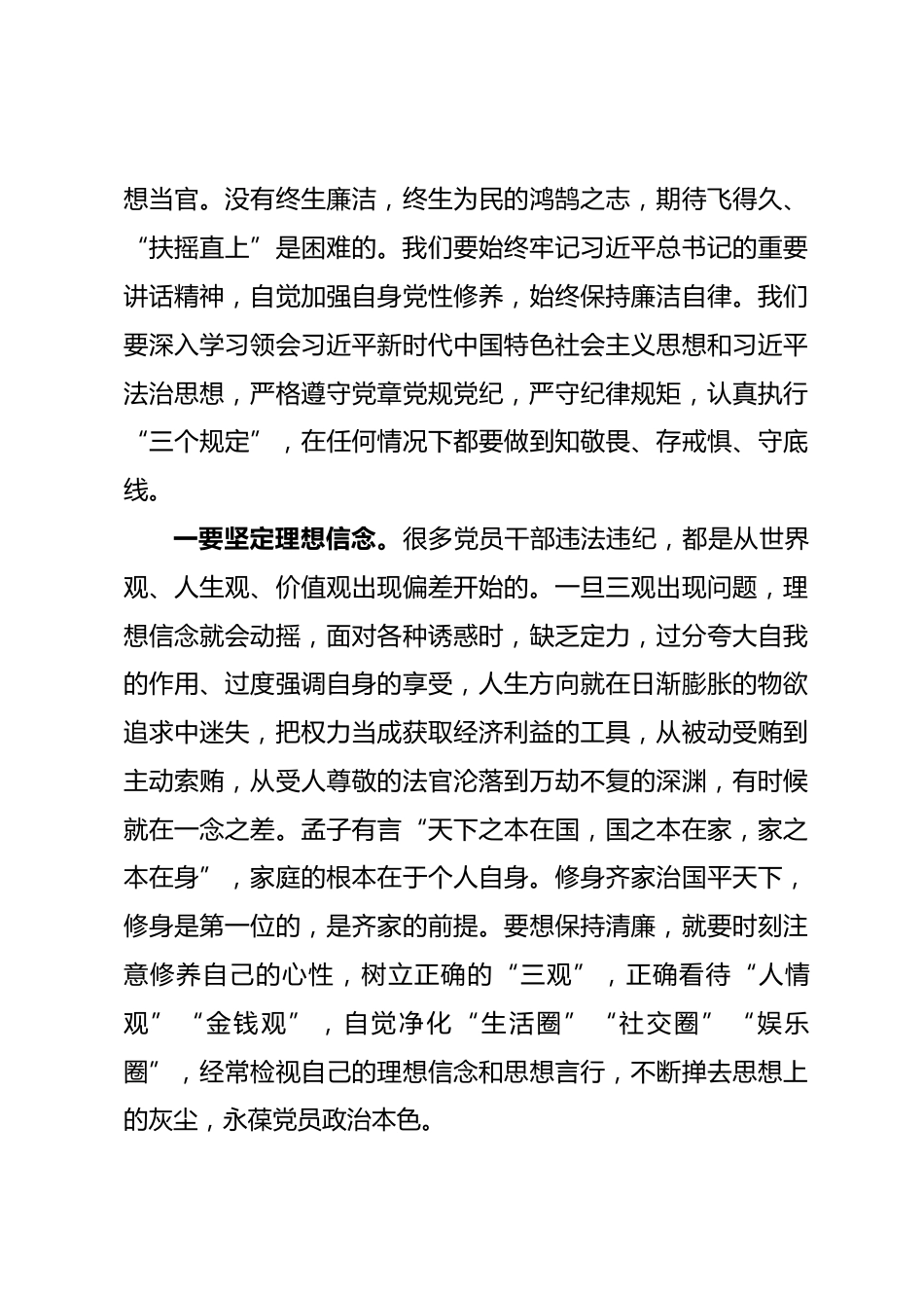 法院廉政微党课：敬畏·感恩·知足_第3页