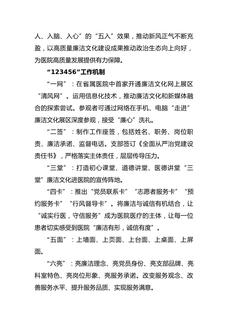 医院廉政微党课：以初心使命扣好廉洁从业“第一粒扣子”_第2页