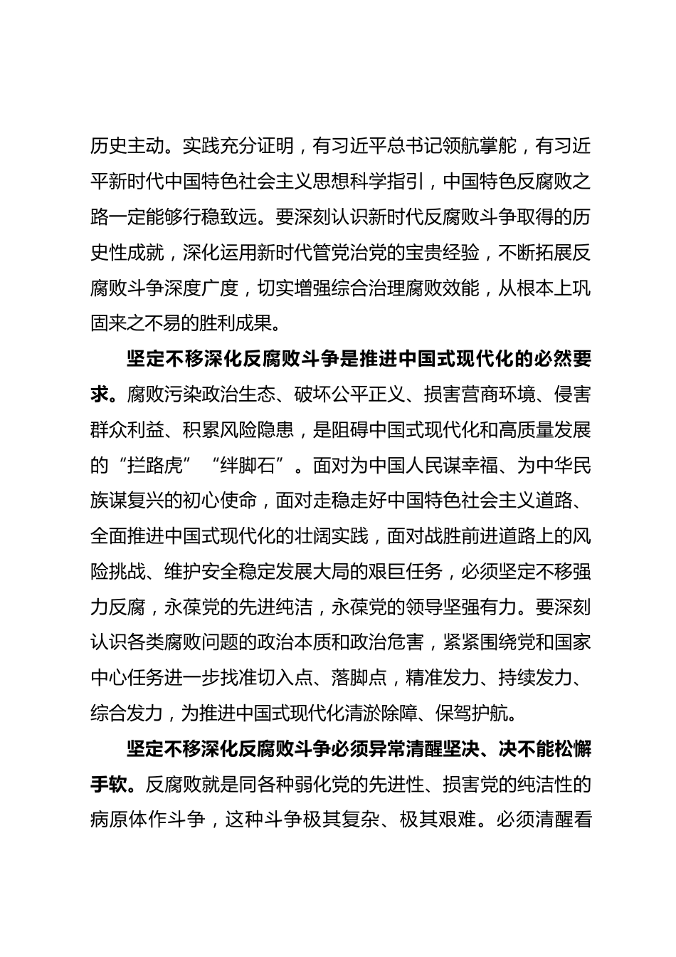 纪检监察机关廉政党课：更加有力有效正风肃纪反腐惩恶_第2页
