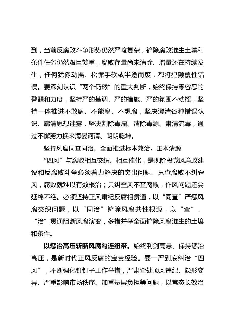 纪检监察机关廉政党课：更加有力有效正风肃纪反腐惩恶_第3页
