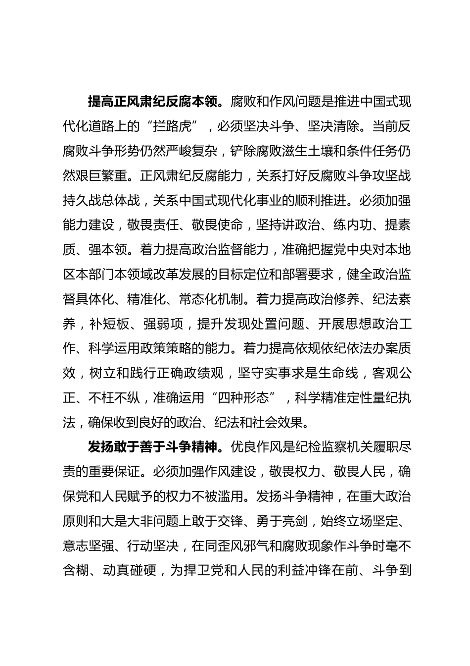 廉政党课：让自身正自身硬自身廉成为鲜明底色_第2页