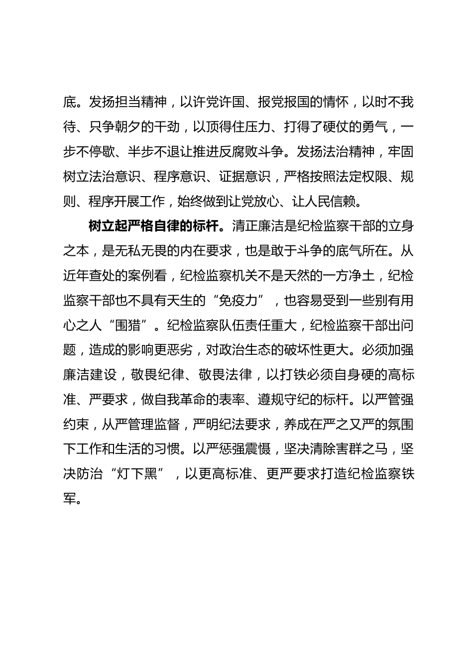 廉政党课：让自身正自身硬自身廉成为鲜明底色_第3页