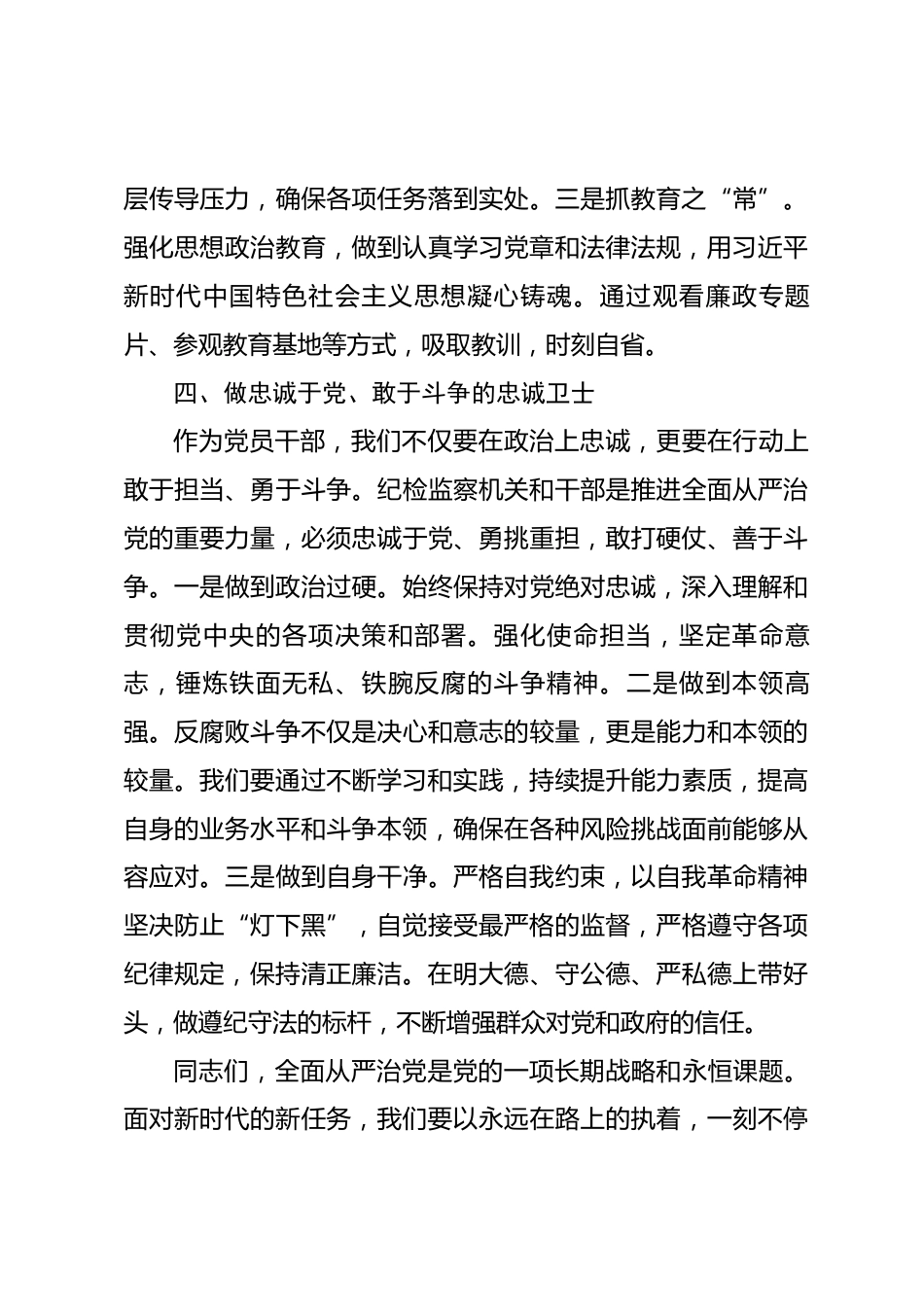 廉政党课：加强党风廉政建设，树立良好干部形象_第3页