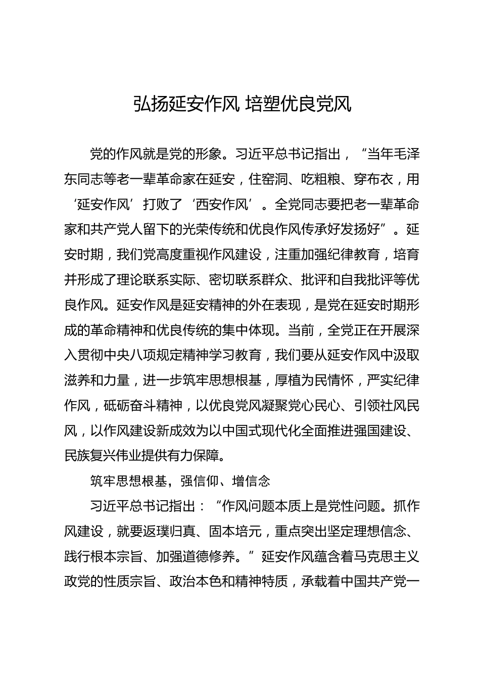 党课讲稿—弘扬延安作风 培塑优良党风_第1页