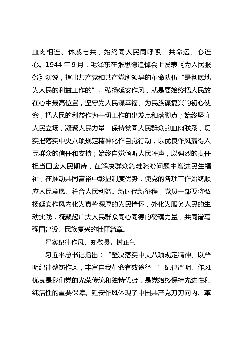 党课讲稿—弘扬延安作风 培塑优良党风_第3页