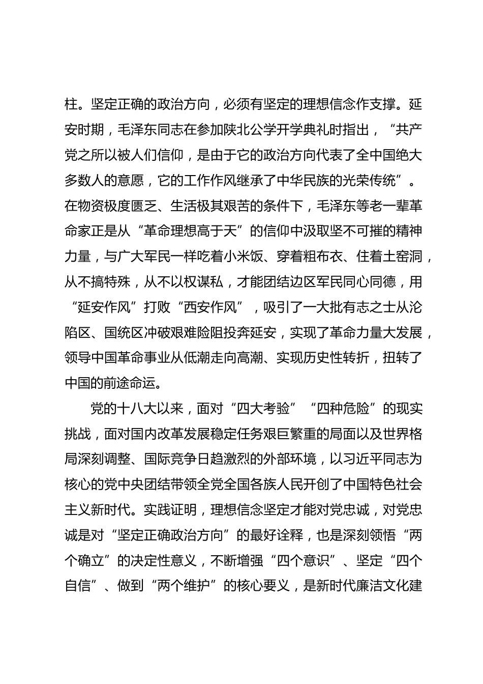 党课讲稿—传承弘扬延安精神加强新时代廉洁文化建设_第2页