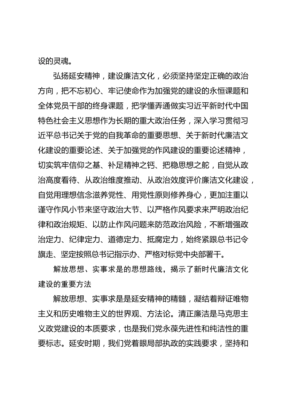 党课讲稿—传承弘扬延安精神加强新时代廉洁文化建设_第3页