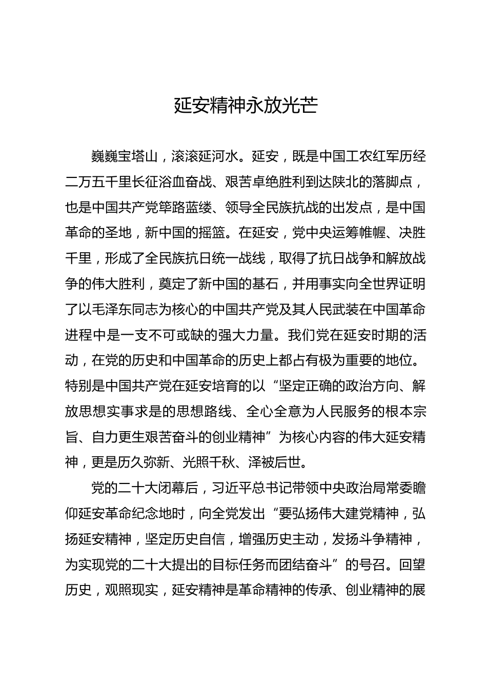 理论文章—延安精神永放光芒_第1页