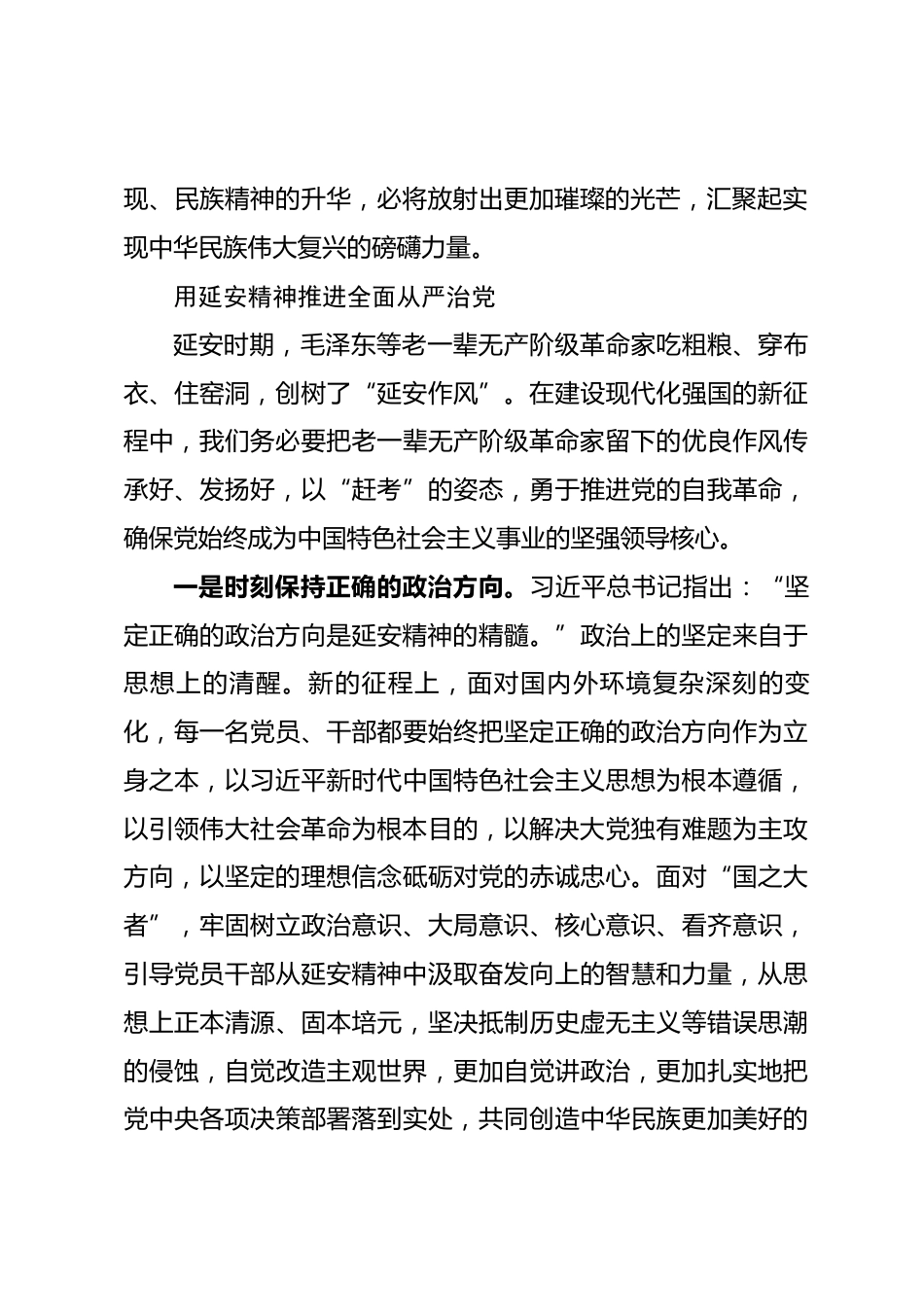 理论文章—延安精神永放光芒_第2页