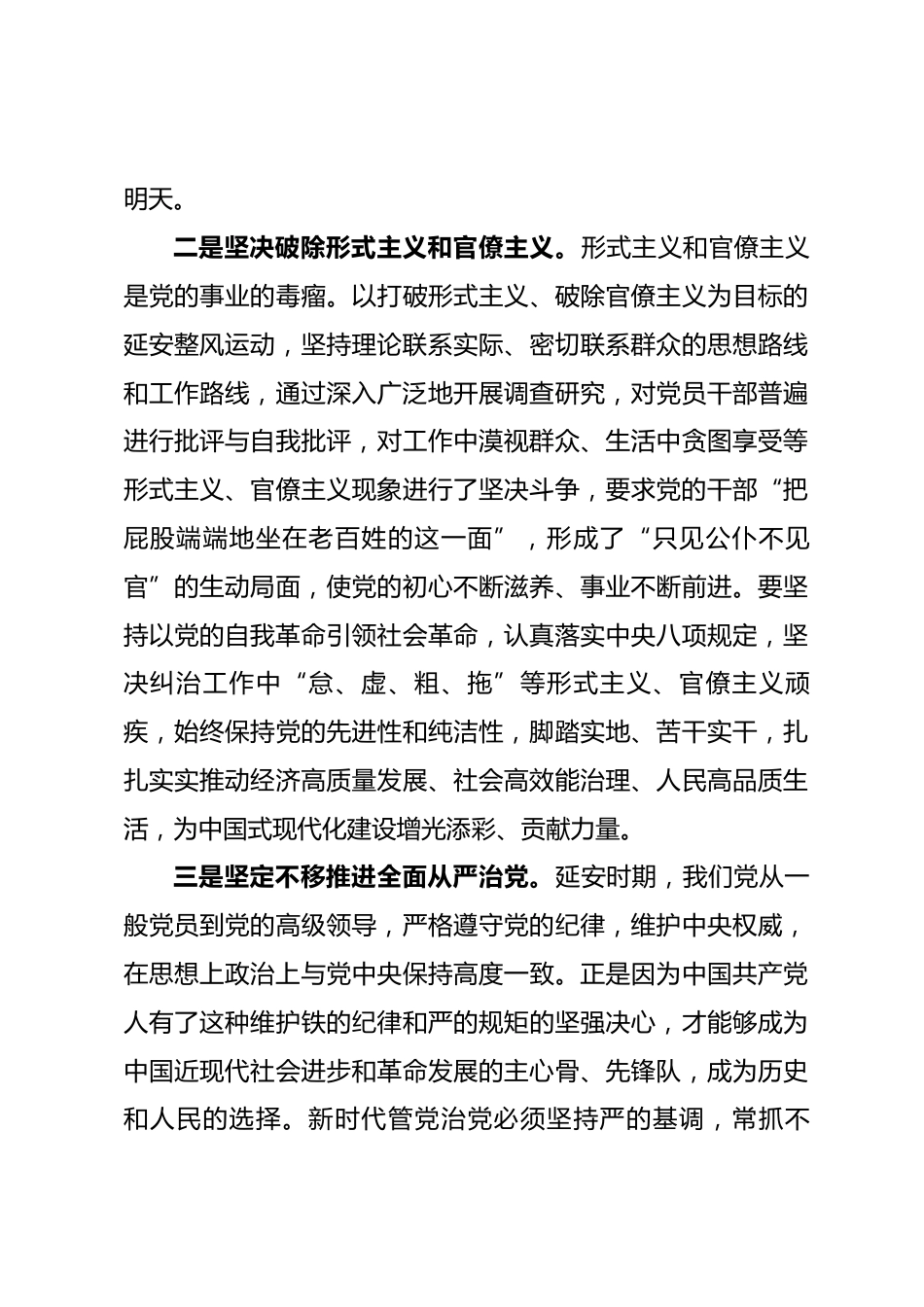 理论文章—延安精神永放光芒_第3页