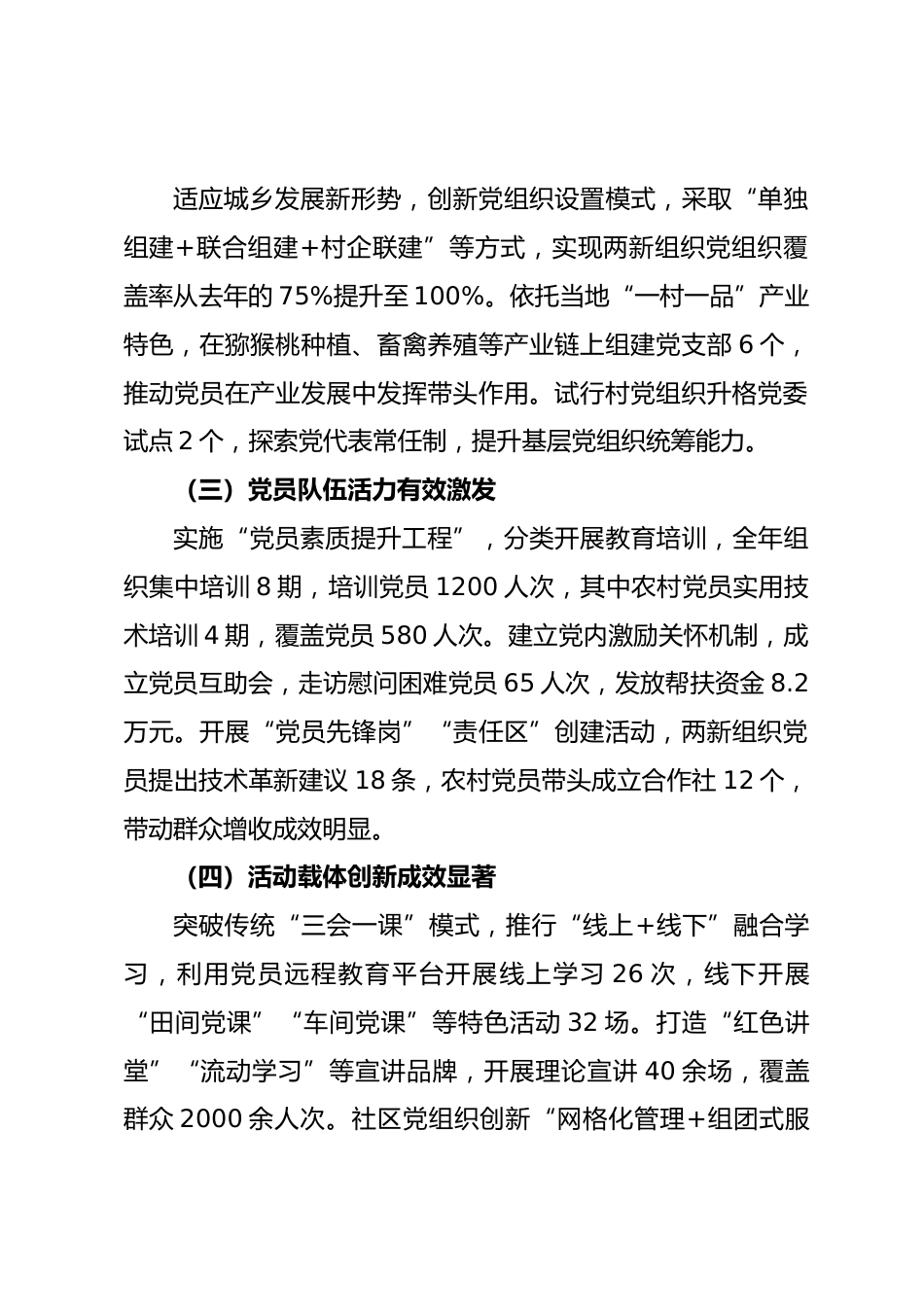 基层党建工作分析研判报告_第2页