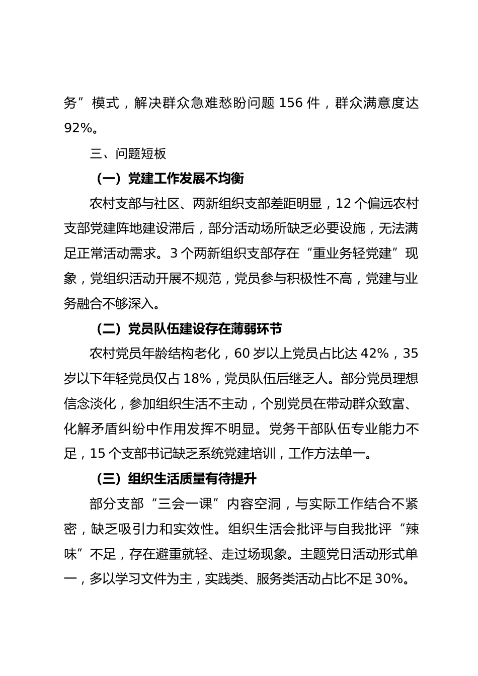 基层党建工作分析研判报告_第3页