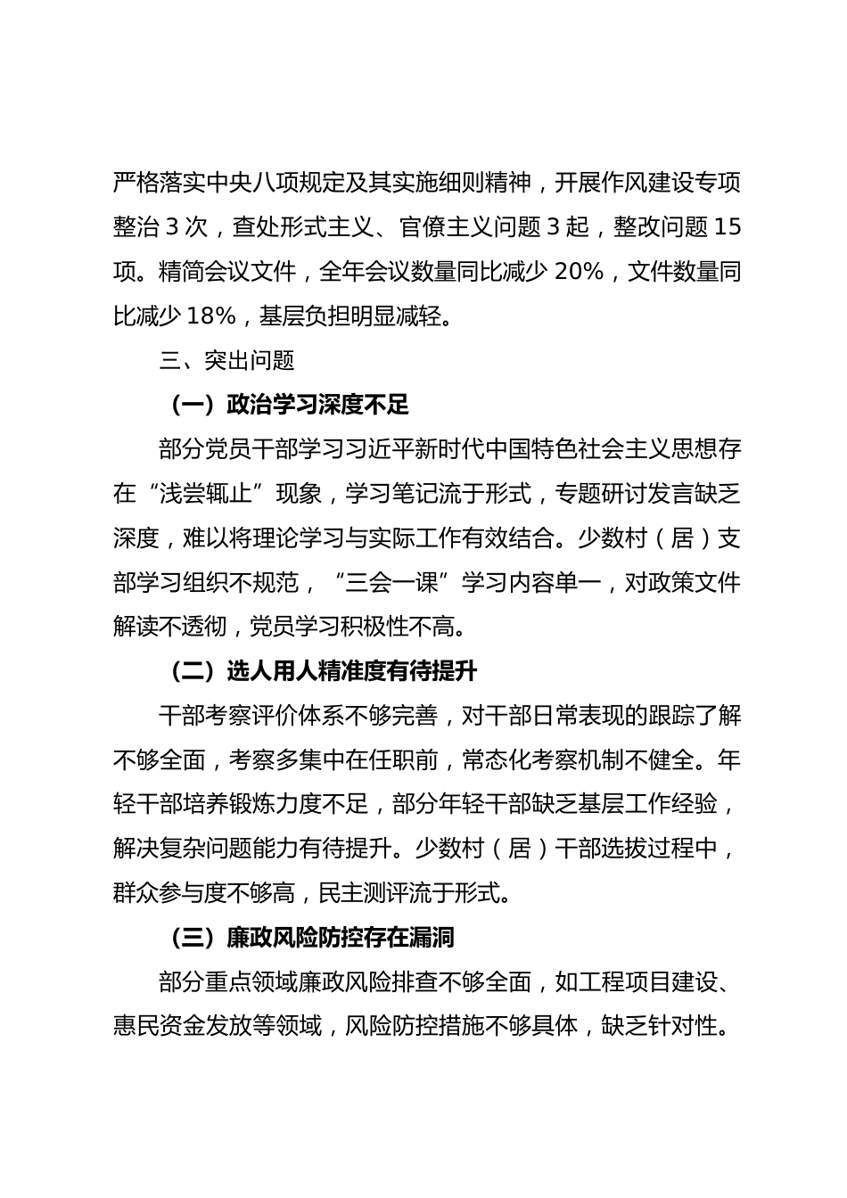 乡镇政治生态分析研判报告_第3页