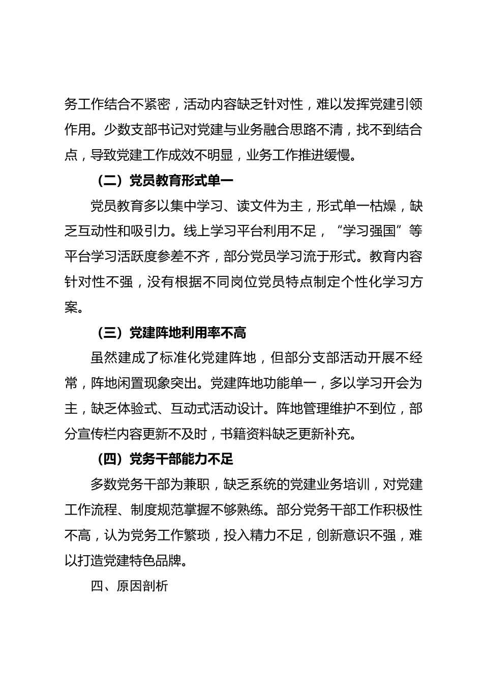 机关党建工作分析研判报告_第3页