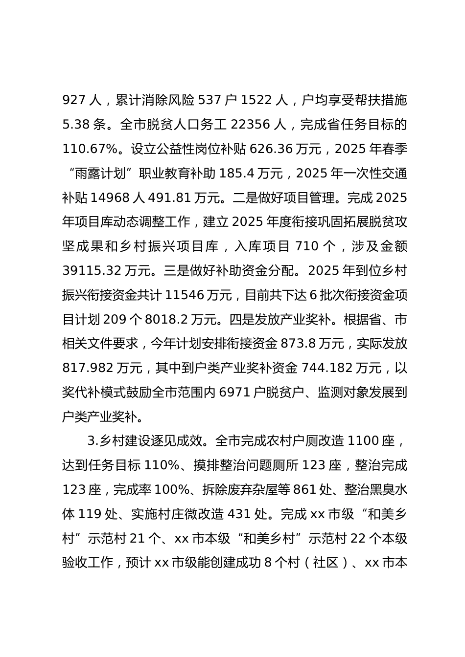 2025年市农业农村局工作总结_第2页