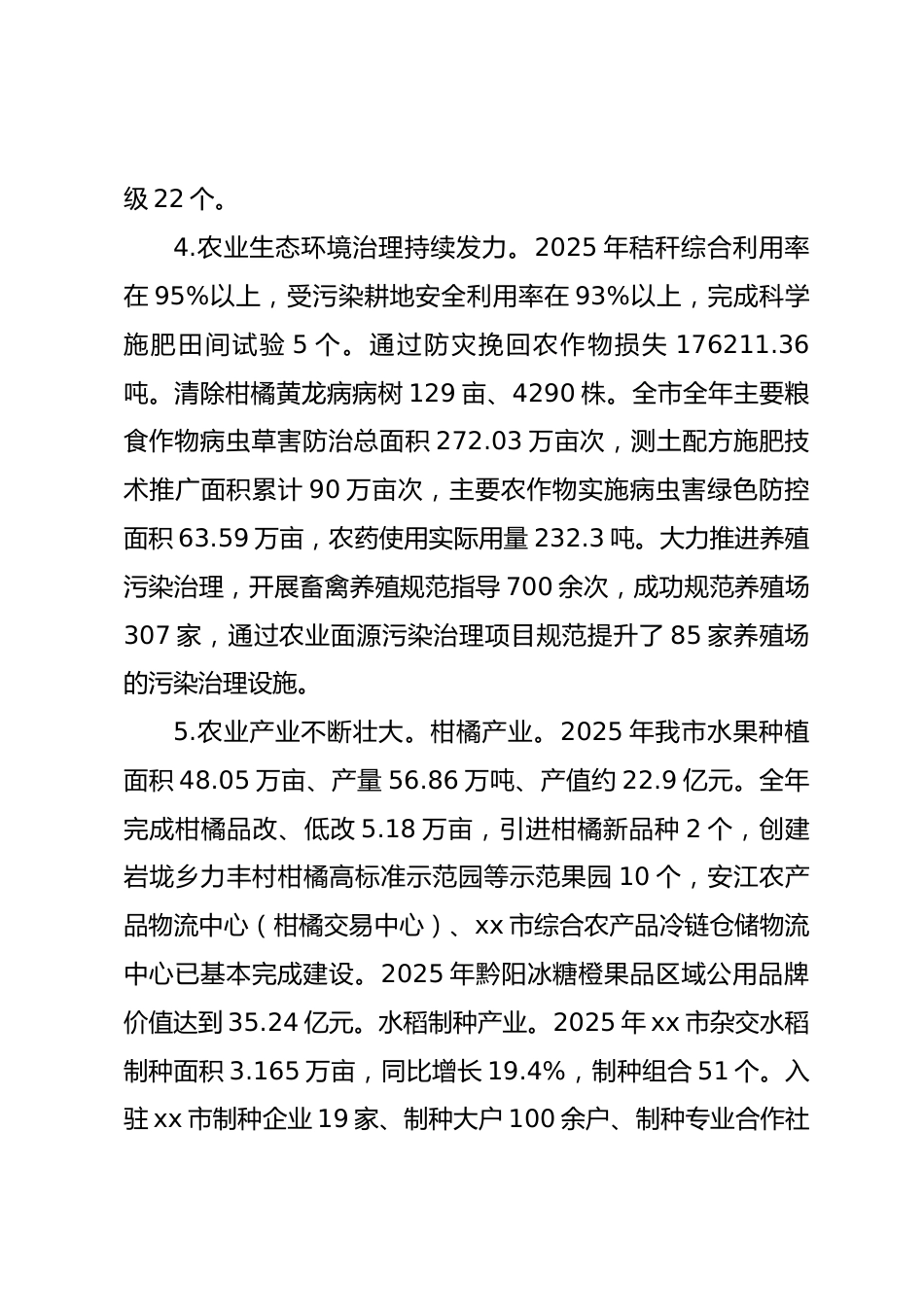 2025年市农业农村局工作总结_第3页
