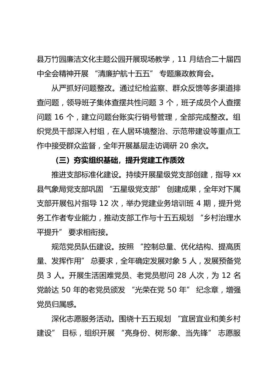 县农业农村局 2025 年党建工作总结_第3页