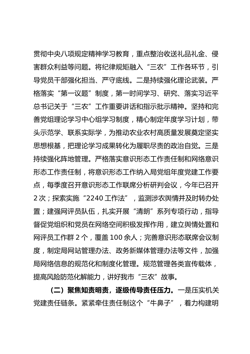 市农业农村局2025年党建工作总结_第2页