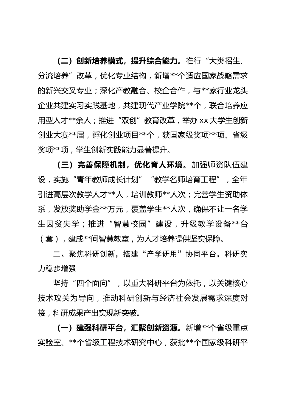 大学2025年度工作总结_第2页