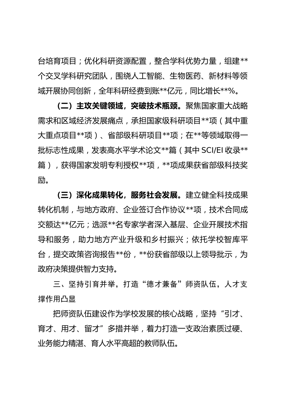 大学2025年度工作总结_第3页