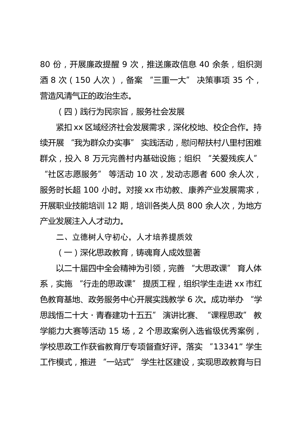 师范高等专科学校 2025 年工作总结_第3页