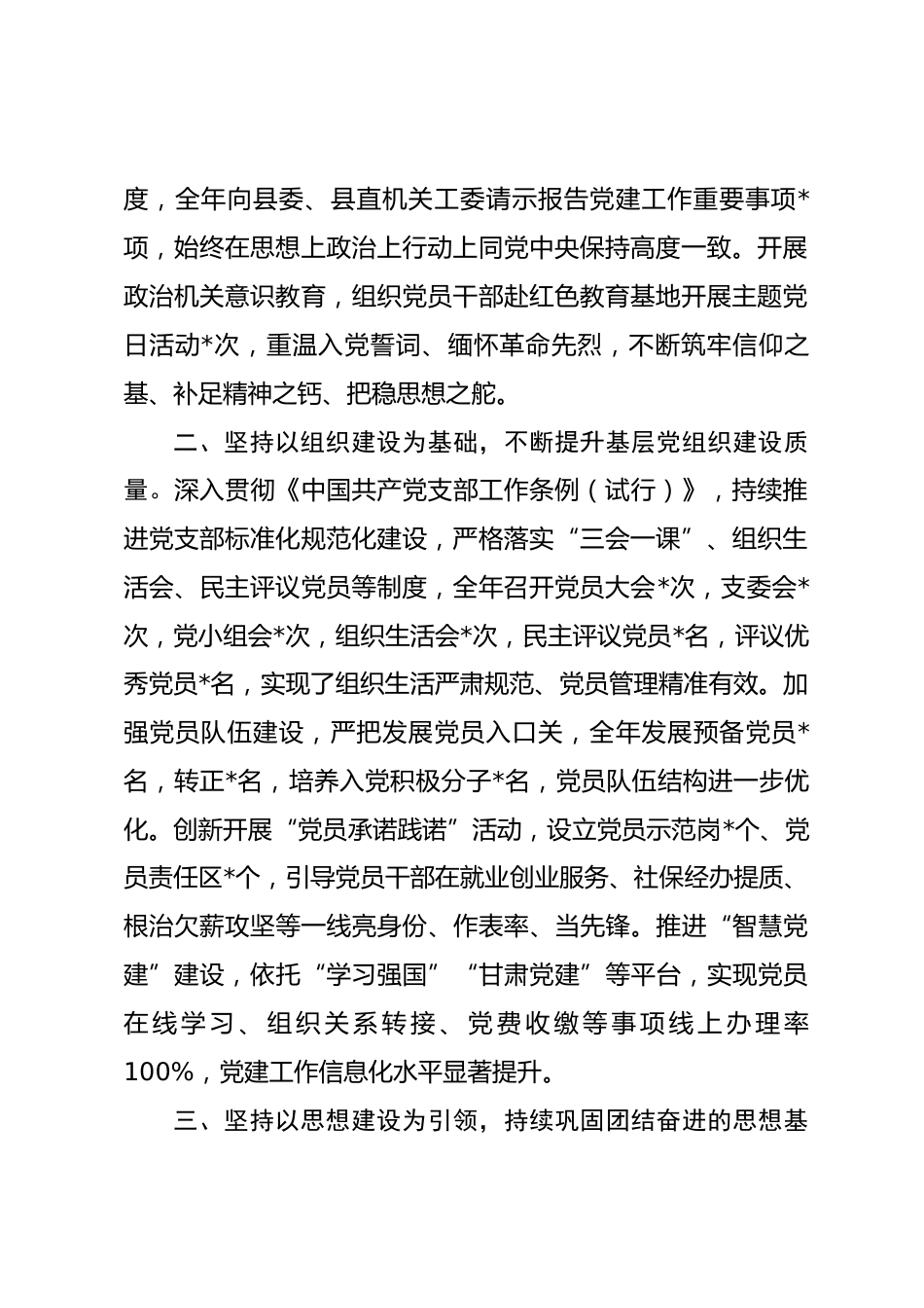 局支部2025年党建工作总结和2026年工作打算_第2页