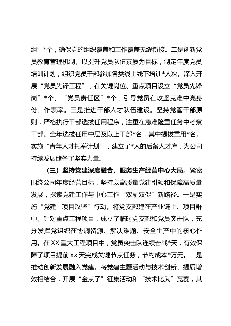 国企公司党委2025年度党建工作总结暨2026年工作谋划报告_第3页