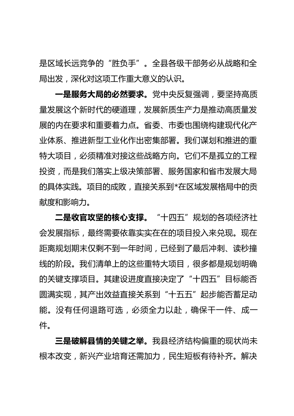 在全县重特大项目攻坚动员会上的讲话提纲_第2页