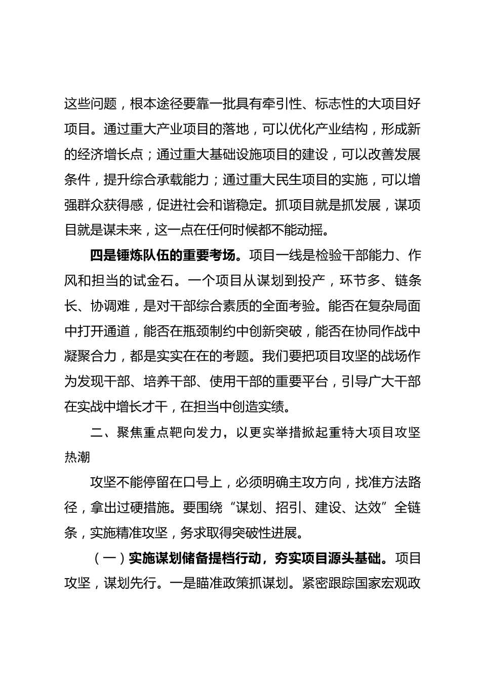 在全县重特大项目攻坚动员会上的讲话提纲_第3页