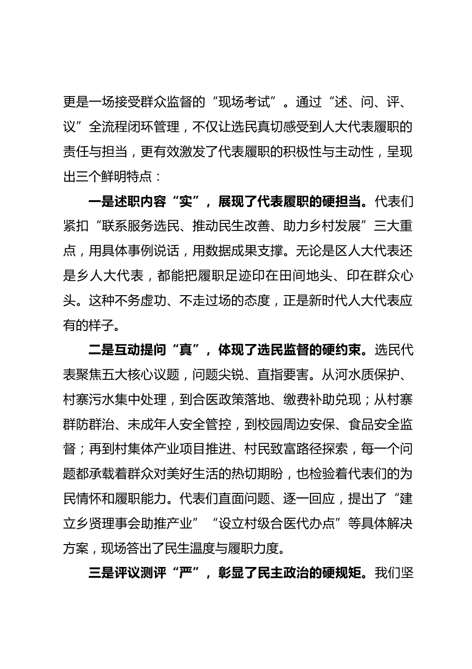 在2025年区、乡人大代表述职评议会上的讲话_第2页