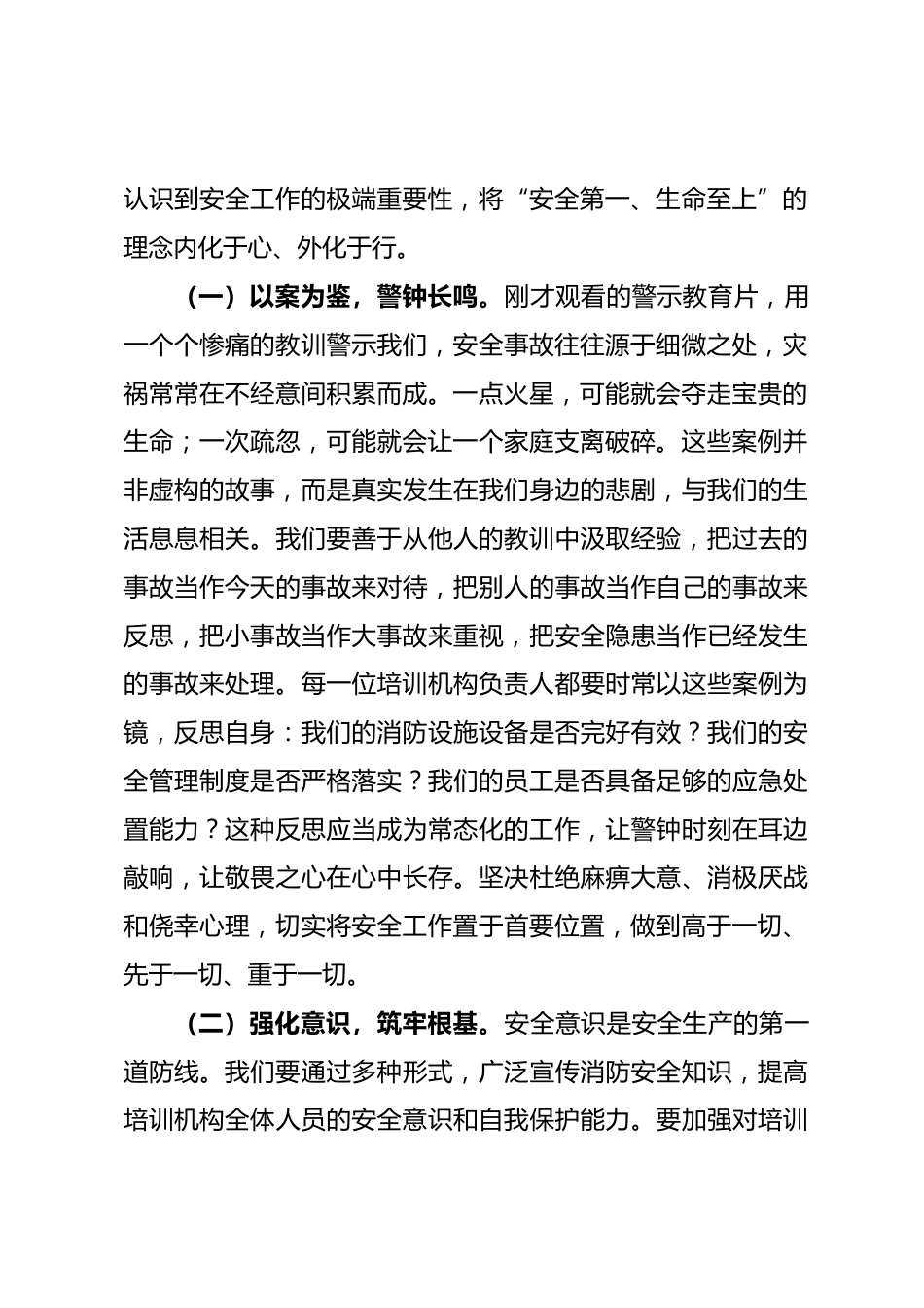 在安全管理暨消防宣传月动员部署会上的讲话_第2页