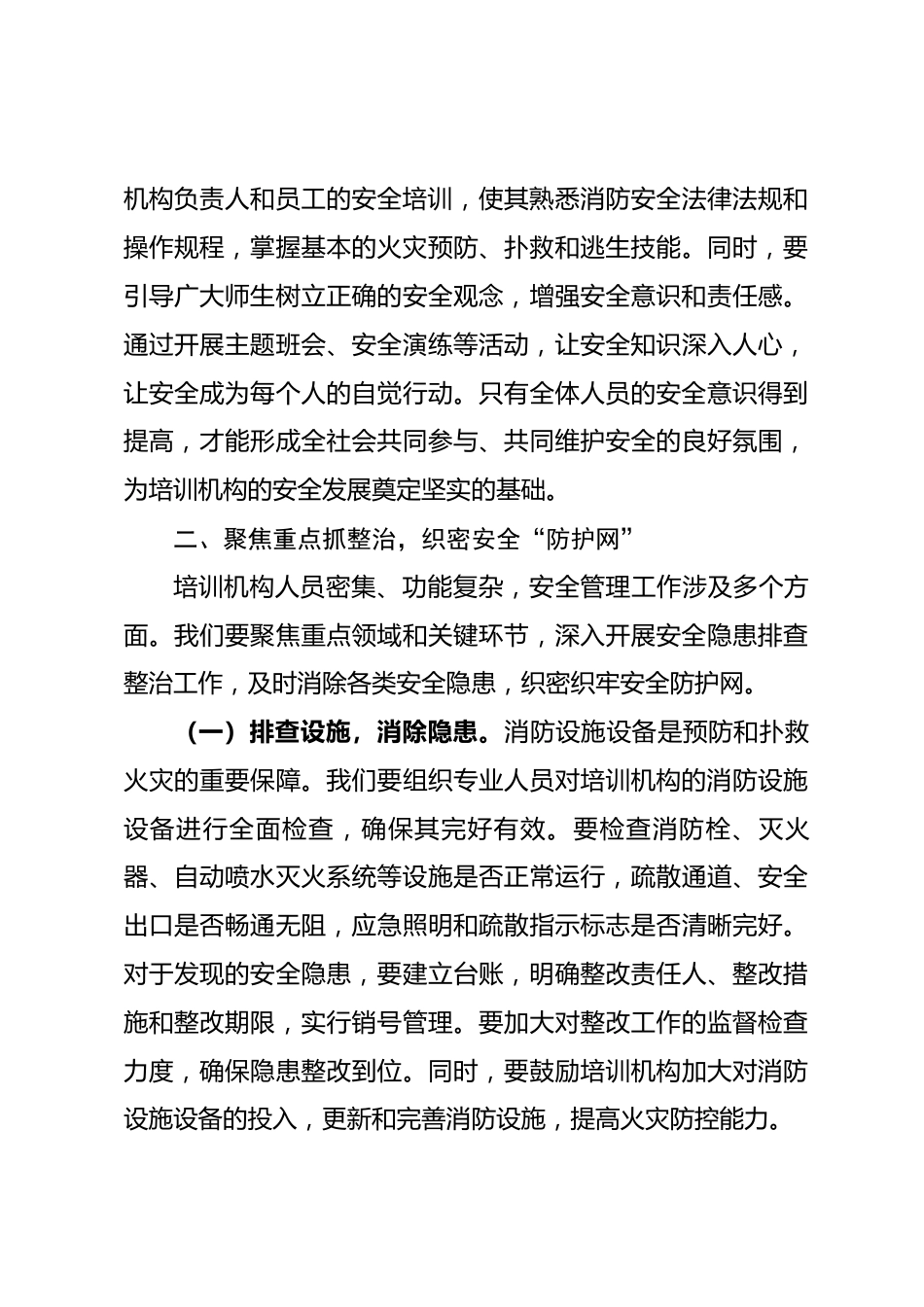 在安全管理暨消防宣传月动员部署会上的讲话_第3页