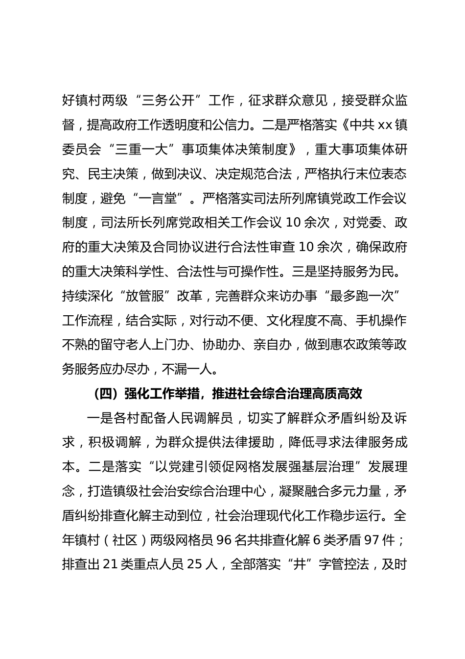 xx镇2025年度法治政府建设工作报告_第3页