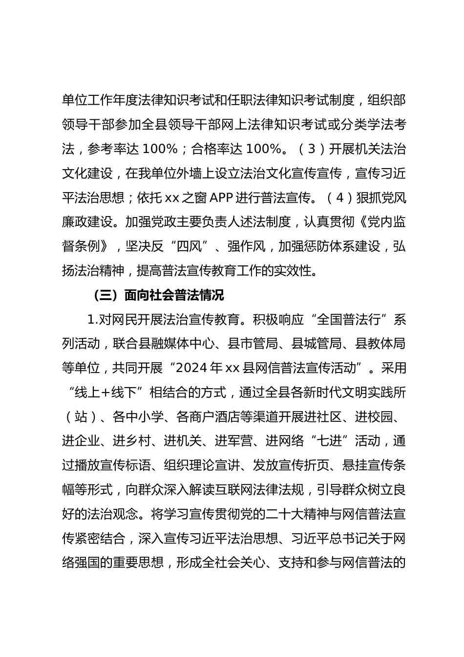 县委宣传部2025年度普法工作评议报告_第3页