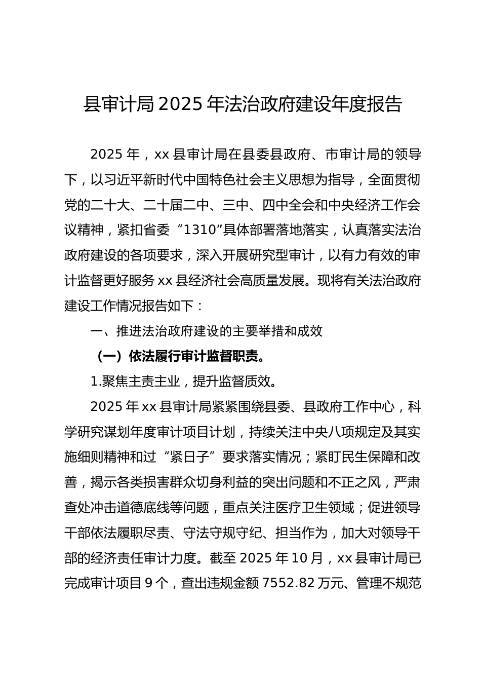县审计局2025年法治政府建设年度报告_第1页