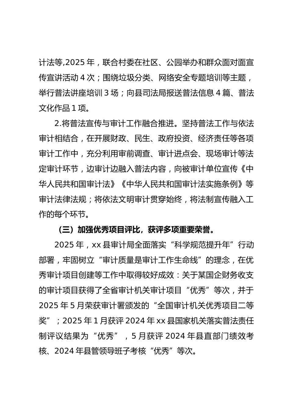 县审计局2025年法治政府建设年度报告_第3页