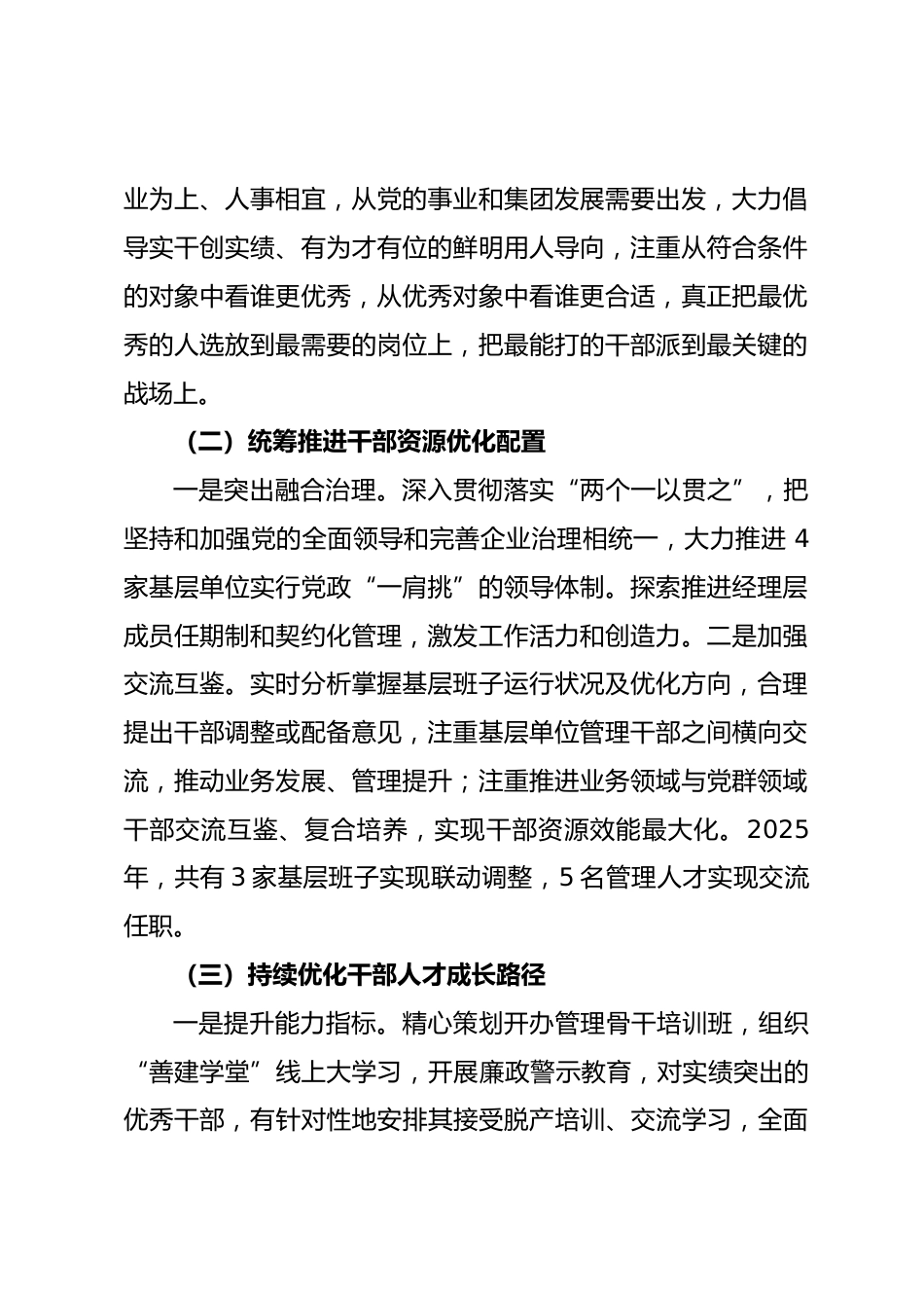 国企年度选人用人工作报告_第2页